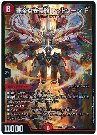 Amazon.co.jp: デュエルマスターズ/DMEX-06/4/LEG/覇王る侵略
