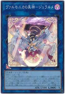 遊戯王】ヴァルモニカ | トレトクマガジン