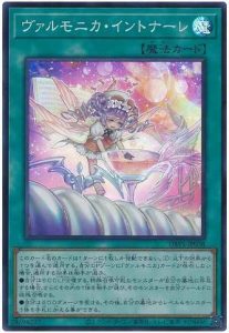 遊戯王】ヴァルモニカ | トレトクマガジン
