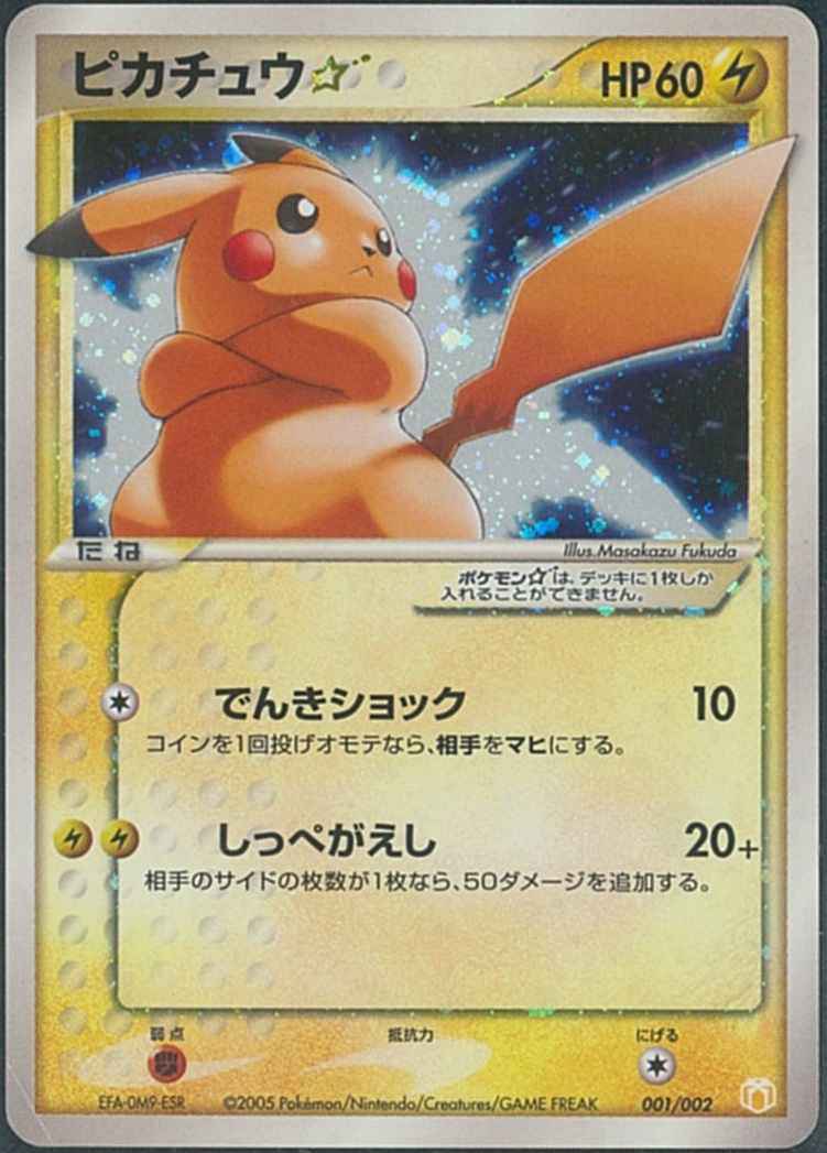 ポケモンカードジャンボカードピカチュウリザードンダークルギアゾロア