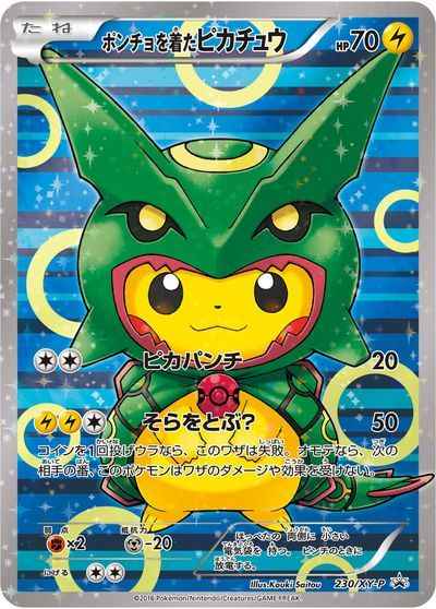 ポケモンセンター限定 デッキ スリーブ メガヤミラミのポンチョ