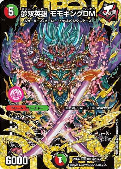 デュエルマスターズ 公式スリーブ サイキック・スヴァ 2008年無地