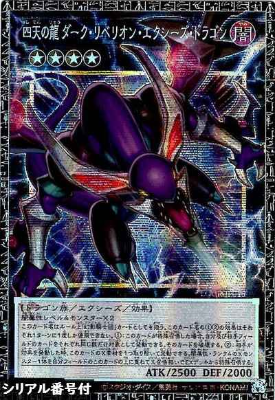 遊戯王 中国大会 アーク・リベリオン・エクシーズ・ドラゴン 上位 プレイマット 遊戯王 中国大会 アーク・リベリオン・エクシーズ・ドラゴン 上位