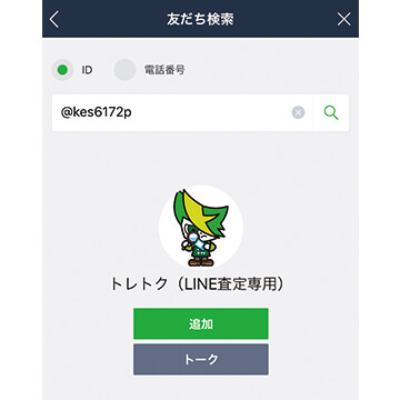 LINEID