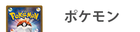 ポケモンバナー