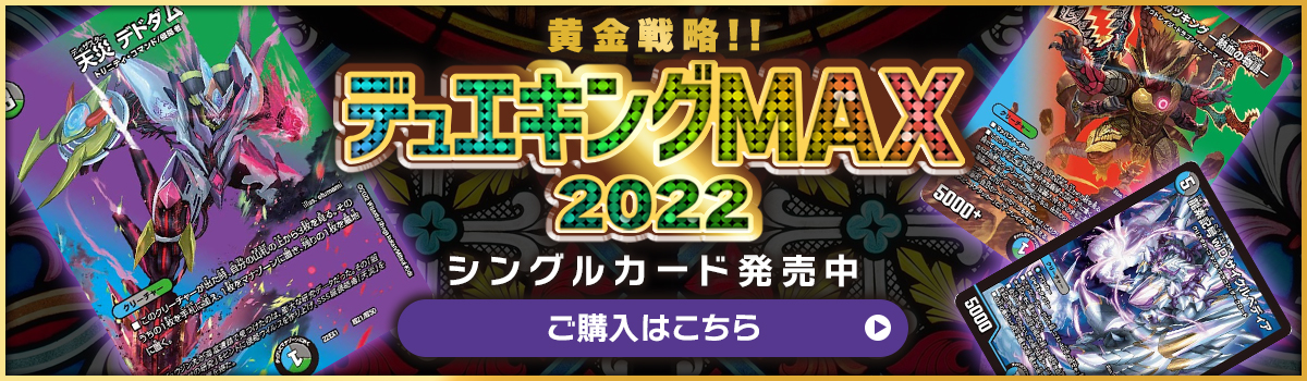デュエル マスターズの激安通販 トレトク 公式