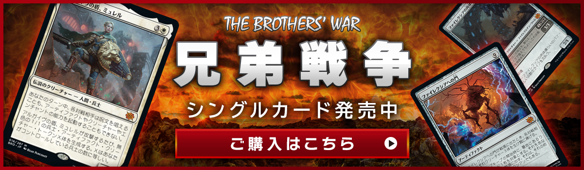 兄弟戦争　シングルカード発売中 ご購入はこちら