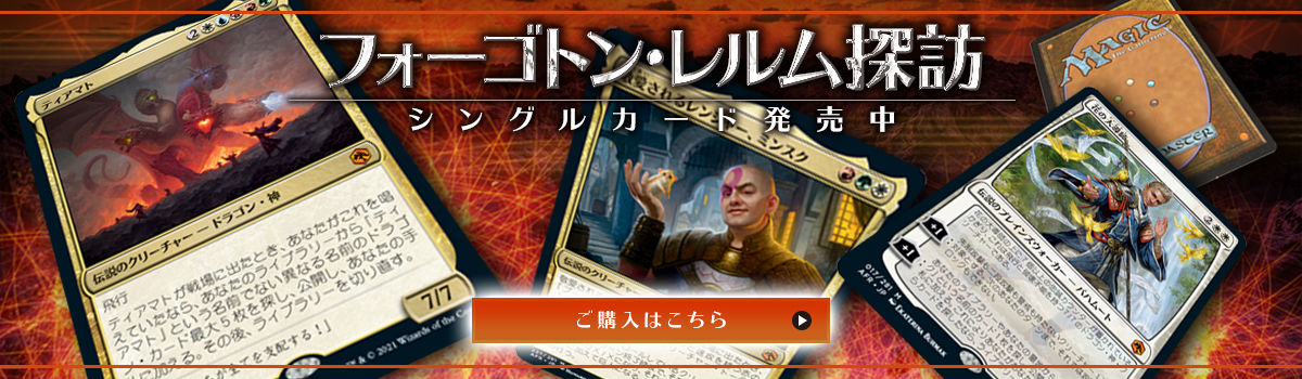 Mtg マジックザギャザリング の激安通販 トレトク 公式