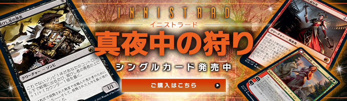 Mtg マジックザギャザリング の激安通販 トレトク 公式 Mtg マジックザギャザリング の激安通販 トレトク 公式
