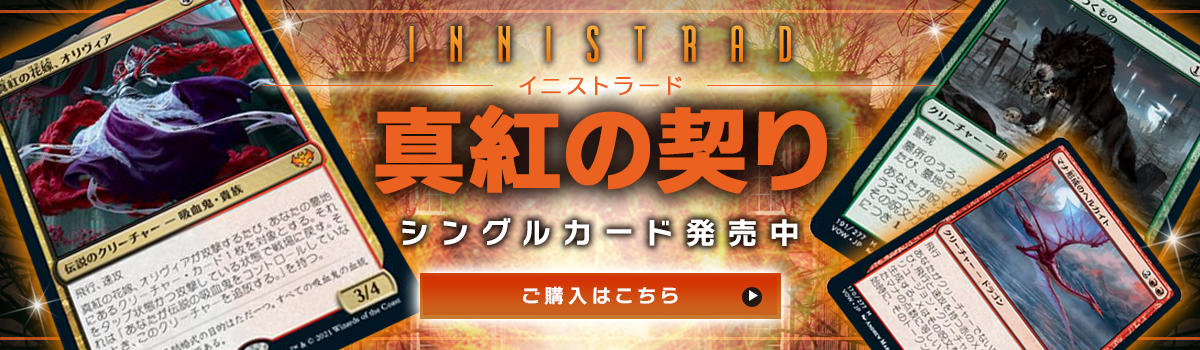 Mtg マジックザギャザリング の激安通販 トレトク 公式