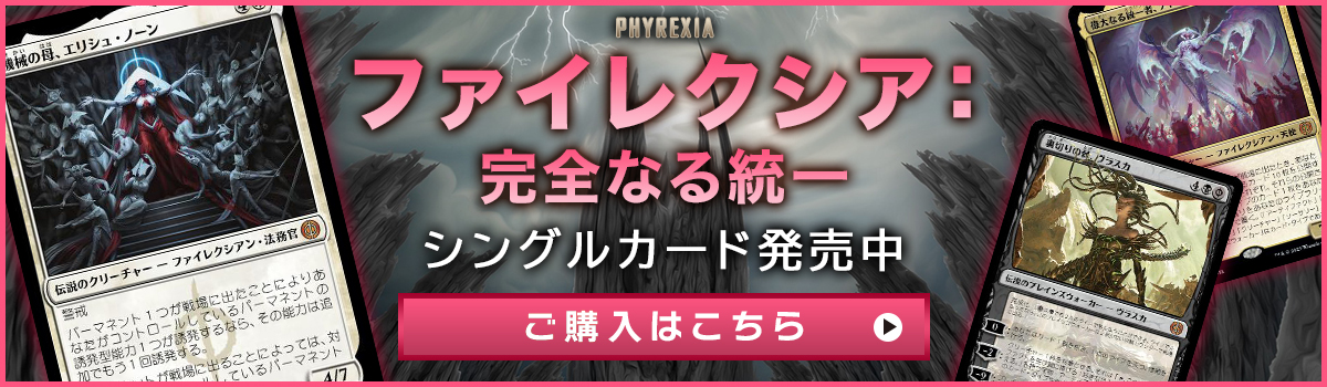 ファイレクシア：完全なる統一 シングルカード発売中 ご購入はこちら