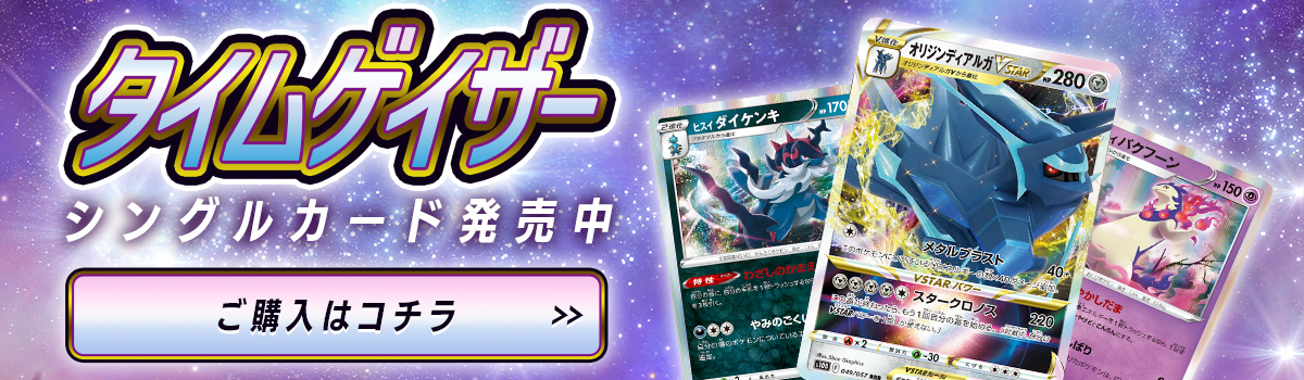 ポケモンカード ポケカ の激安通販 トレトク 公式