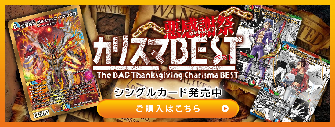 悪感謝祭 カリスマBEST シングルカード発売中
