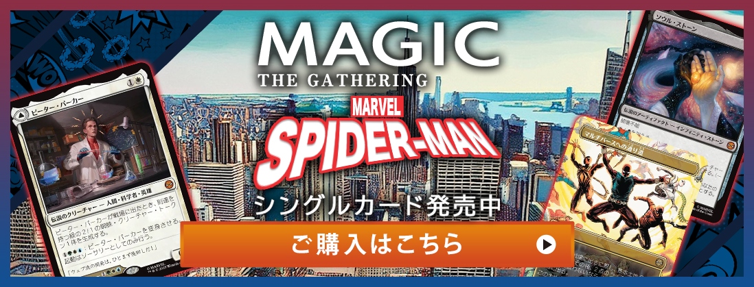 マーベル スパイダーマン シングルカード発売中 ご購入はこちら
