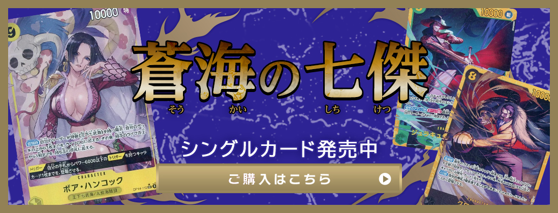 蒼海の七傑 シングルカード発売中 ご購入はこちら