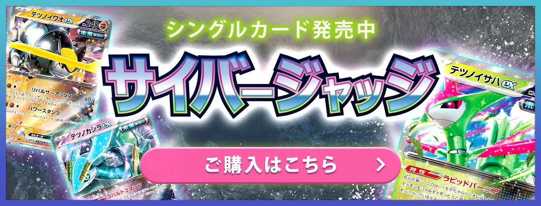 サイバージャッジ シングルカード発売中 ご購入はこちら