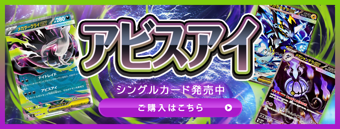 アビスアイ シングルカード発売中