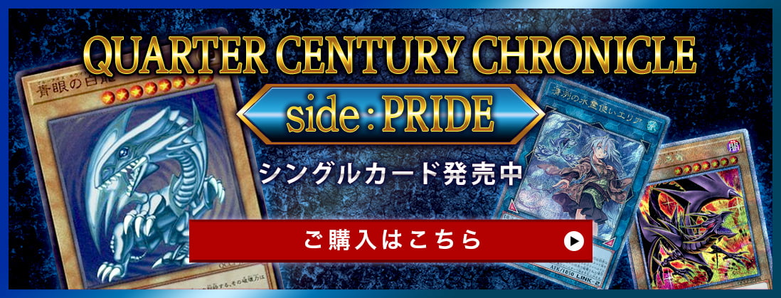 QUARTER CENTURY CHRONICLE side:PRIDE シングルカード発売中 ご購入はこちら