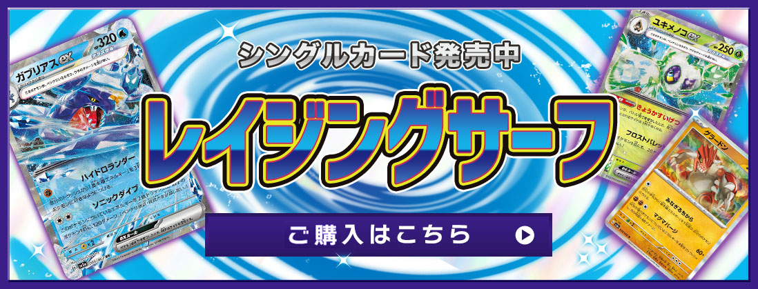 ポケモンカード（ポケカ）の激安通販 | トレトク【公式】