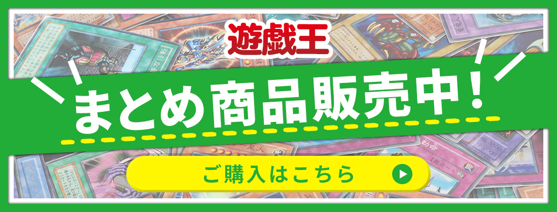 遊戯王カードの激安通販 | トレトク【公式】 遊戯王カードの激安通販 | トレトク【公式】