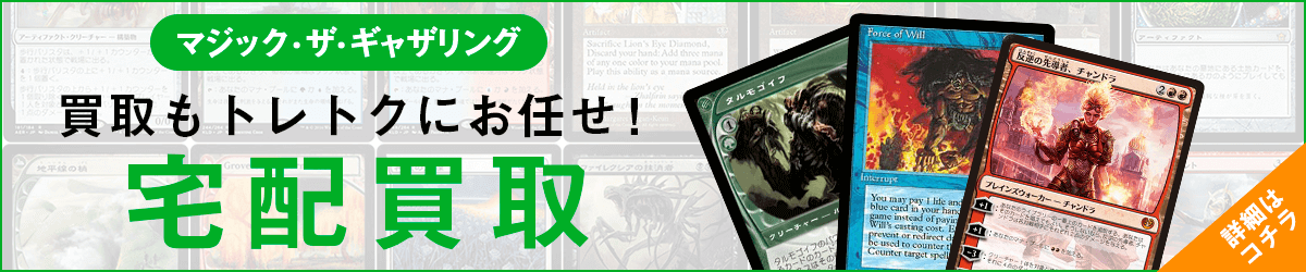 MTG買取バナー