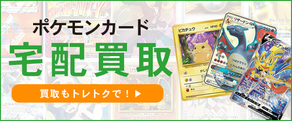 ポケモンカード ポケカ の激安通販 トレトク 公式