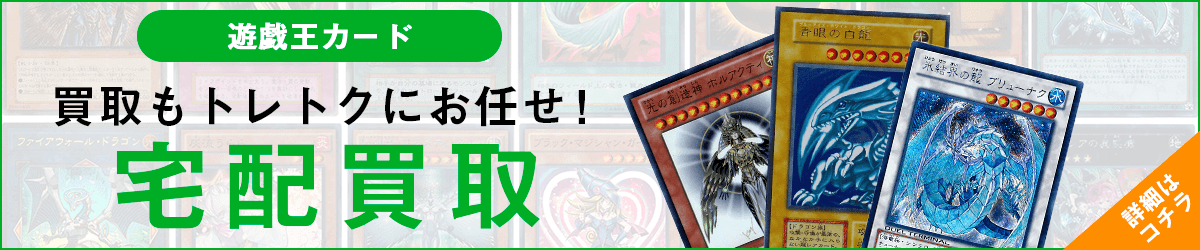 遊戯王買取バナー