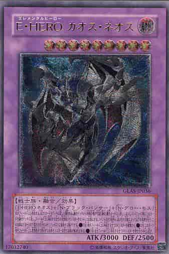 遊戯王】 E・HERO カオス・ネオス アルティメット | トレカの激安