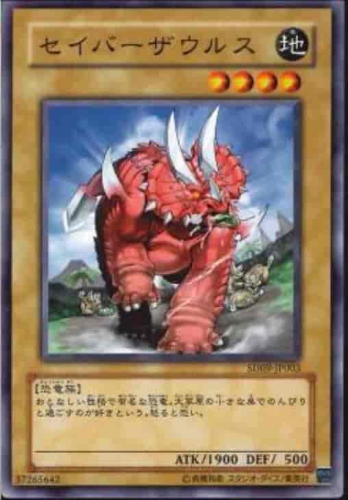 セイバーザウルス