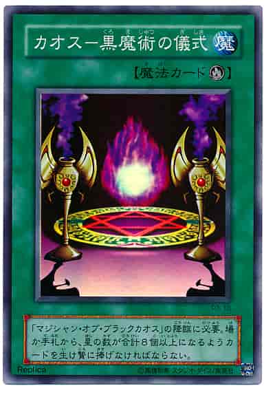 遊戯王 カオス 黒魔術の儀式 スーパー トレカの激安通販トレトク 公式 遊戯王 カオス 黒魔術の儀式 スーパー トレカの激安通販トレトク 公式