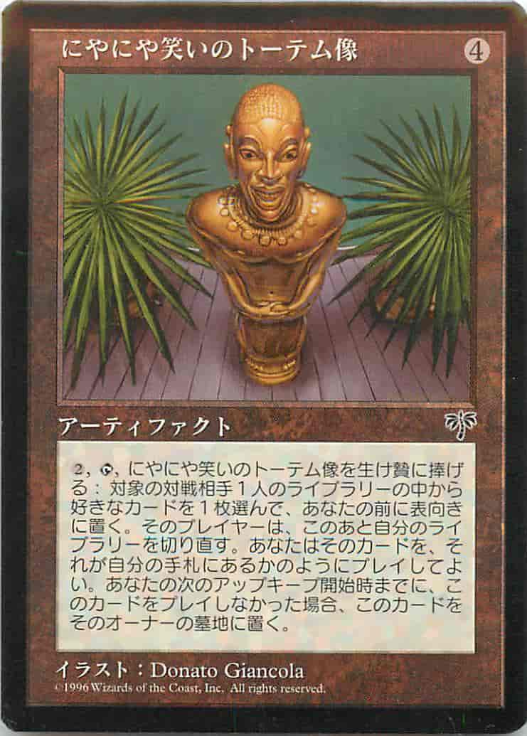 にやにや笑いのトーテム像