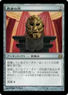 勇者の兜