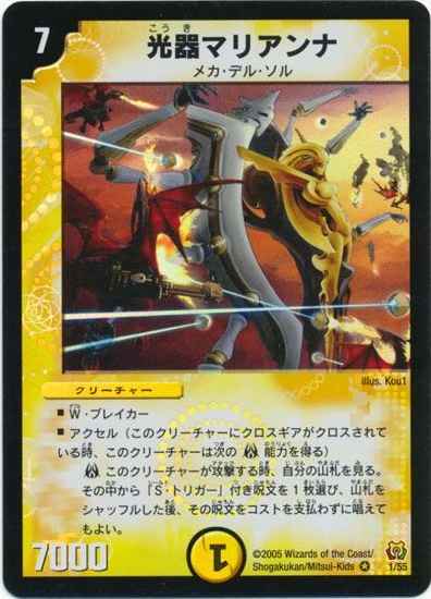 光器マリアンナ