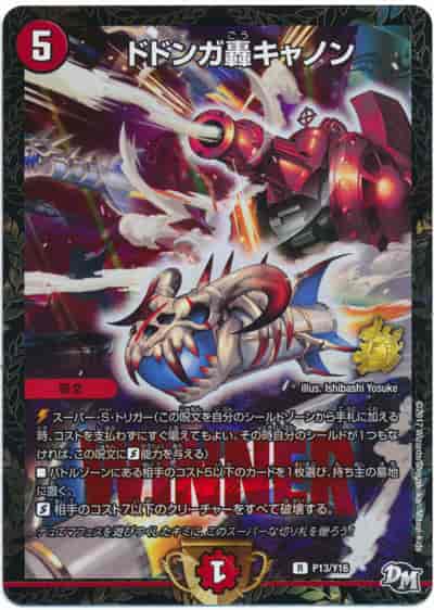 ドドンガ轟キャノン