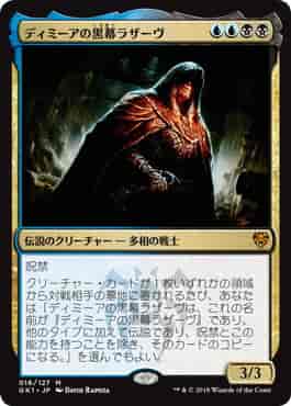 ディミーアの黒幕ラザーヴ