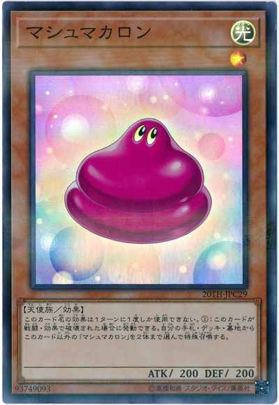 マシュマカロン