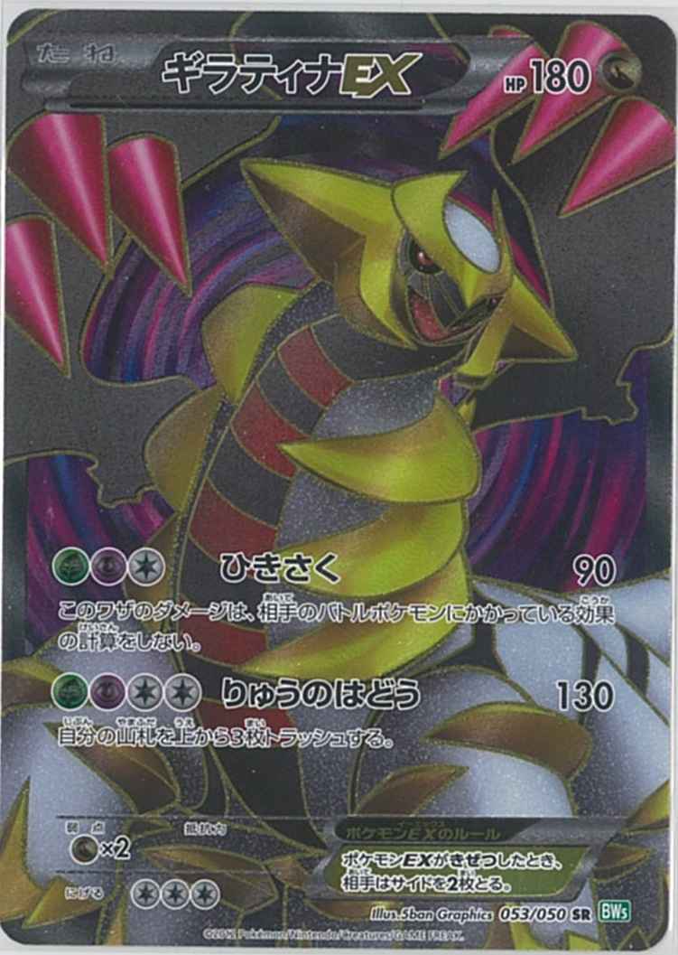 ポケモンカード ポケカ ギラティナEX SR はんこつのはどう カオスフィール