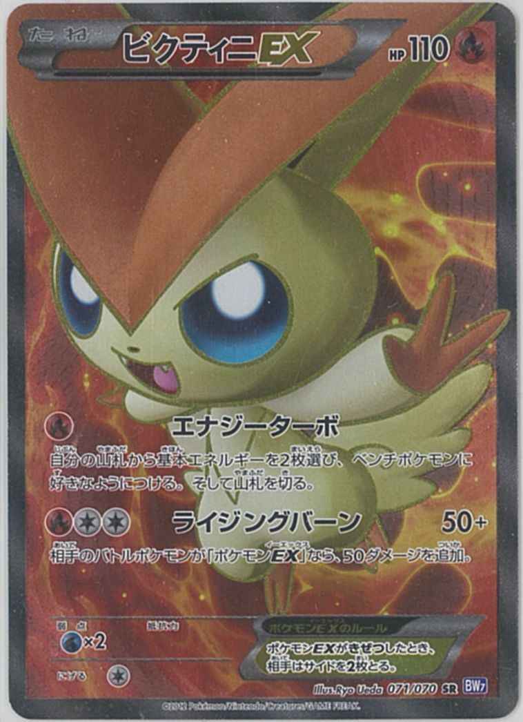 ポケモンカード ビクティニex Sr トレカの激安通販トレトク 公式