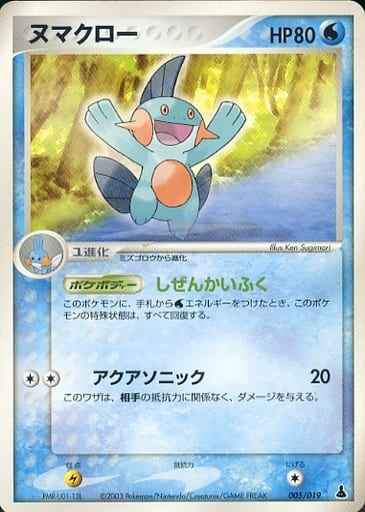 ポケモンカード ヌマクロー トレカの激安通販トレトク 公式