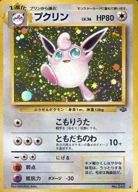 ポケモンカード プクリン Lv 36 R トレカの激安通販トレトク 公式