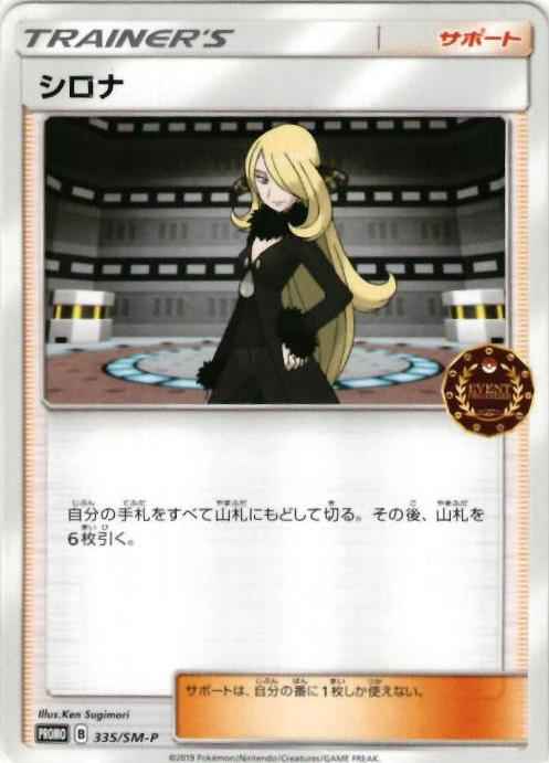 シロナ