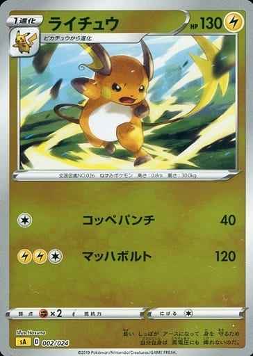 ライチュウ(ミラー)