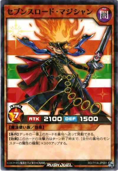 セブンスロード・マジシャン