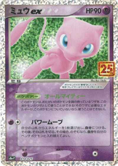 ミュウex