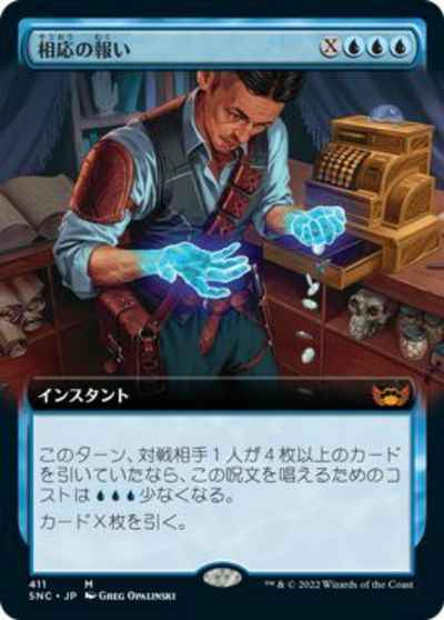 相応の報い(拡張)