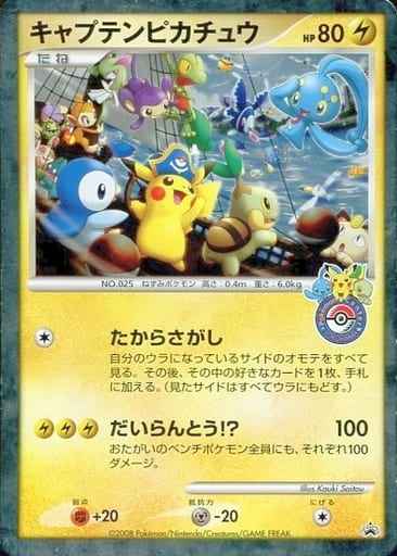 ポケモンカード キャプテンピカチュウ ジャンボカード ポケモン