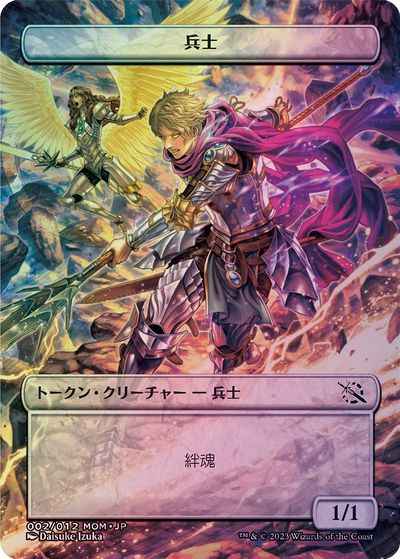 兵士 トークン(Daisuke Izuka)