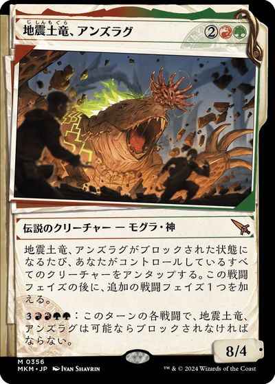 地震土竜、アンズラグ(ショーケース)