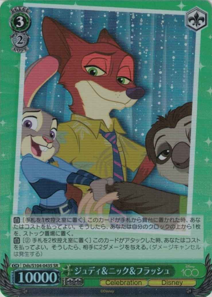 ジュディ&ニック&フラッシュ