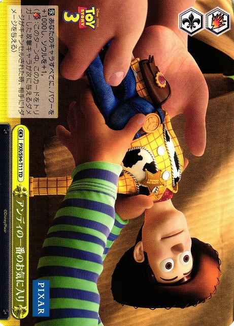 アンディの一番のお気に入り